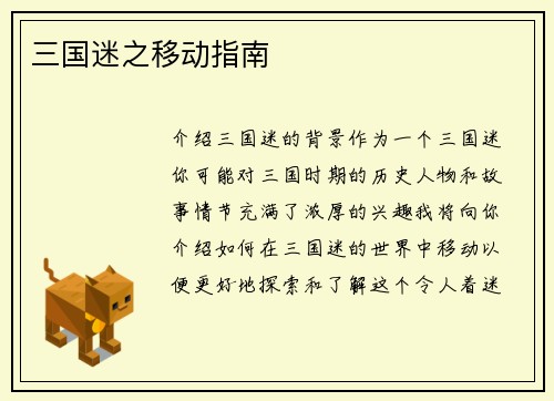三国迷之移动指南