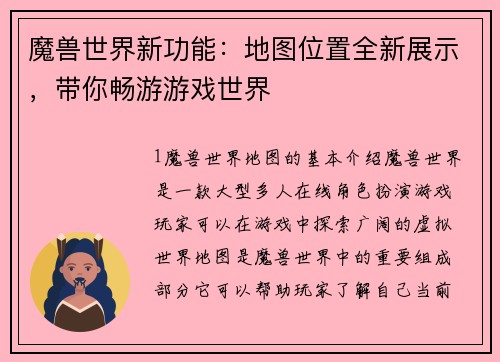 魔兽世界新功能：地图位置全新展示，带你畅游游戏世界