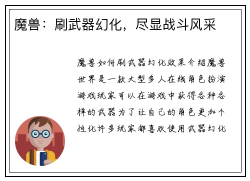 魔兽：刷武器幻化，尽显战斗风采